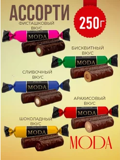 Конфеты шоколадные MODA ассорти 250г konffetki.ru 249212694 купить за 259 ₽ в интернет-магазине Wildberries