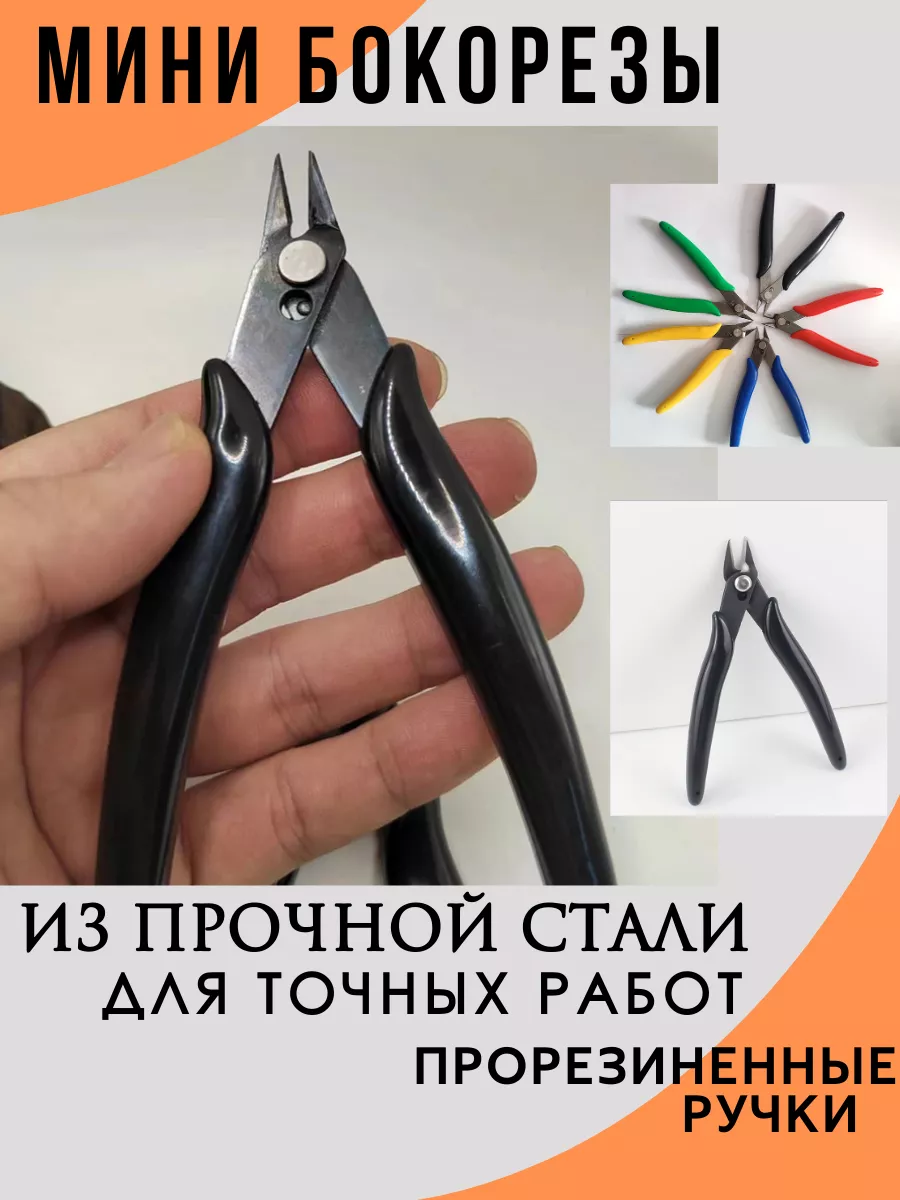 Мини кусачки