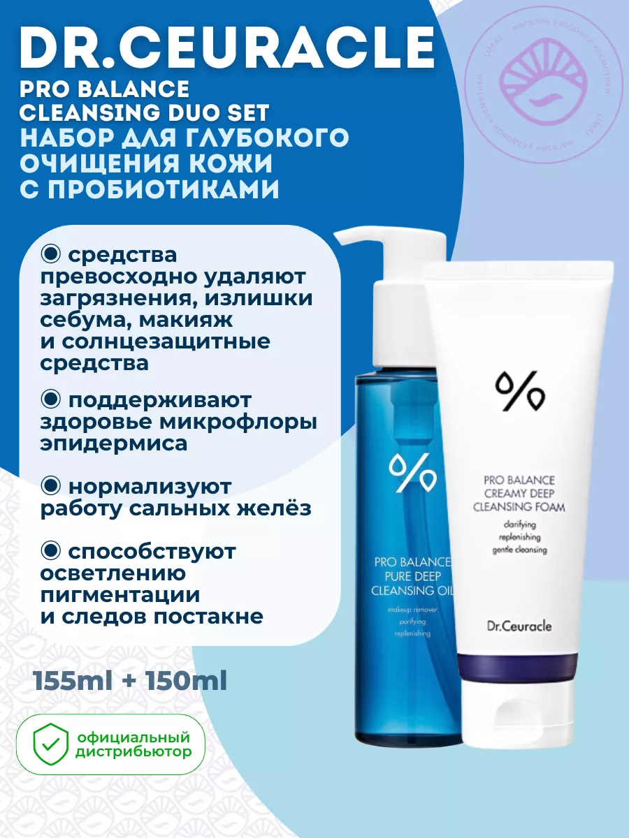 Набор косметики Pro Balance...