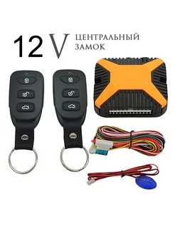 Автомобильная сигнализация центральный замок 12V