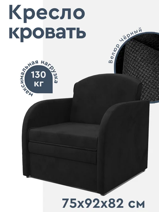 Мебель-АРС Кресло кровать Малютка, черный