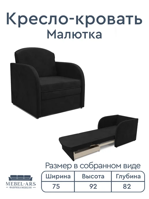 Мебель-АРС Кресло кровать Малютка, черный, фото 2