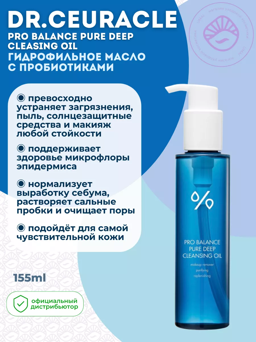 Гидрофильное масло Pro Balance...