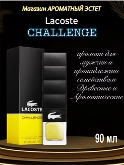 Туалетная вода Лакосте Lacoste Challenge 90мл