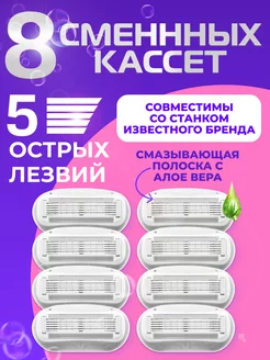 Сменные кассеты для бритья 5 лезвий