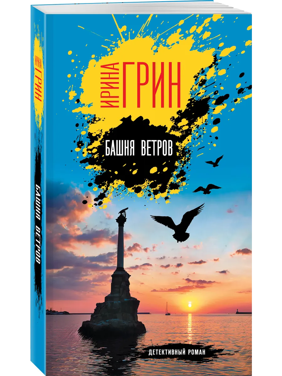 Башня ветров