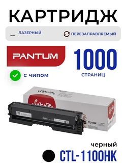 Картридж SACTL-1100K, черный, 1000 стр Sakura 249217226 купить за 1 171 ₽ в интернет-магазине Wildberries