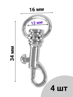 Карабины металлические 12 мм. серебристый никель. 4 шт