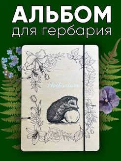 Альбом для гербария и коллекционирования трав, цветов и рас ЦентрМаг 249218235 купить за 688 ₽ в интернет-магазине Wildberries