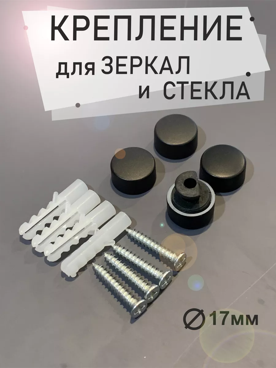 Крепление для зеркал и...