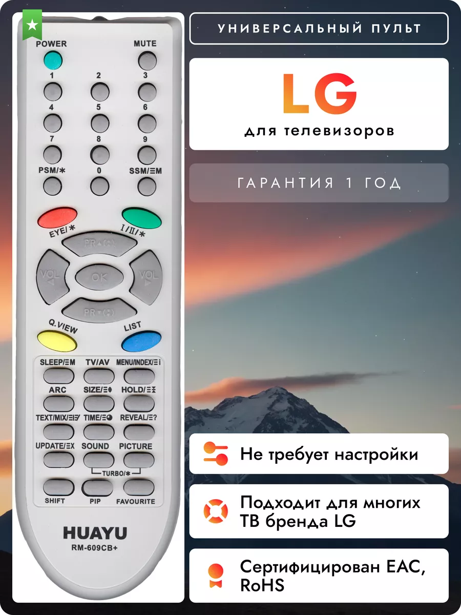 Универсальный пульт для...