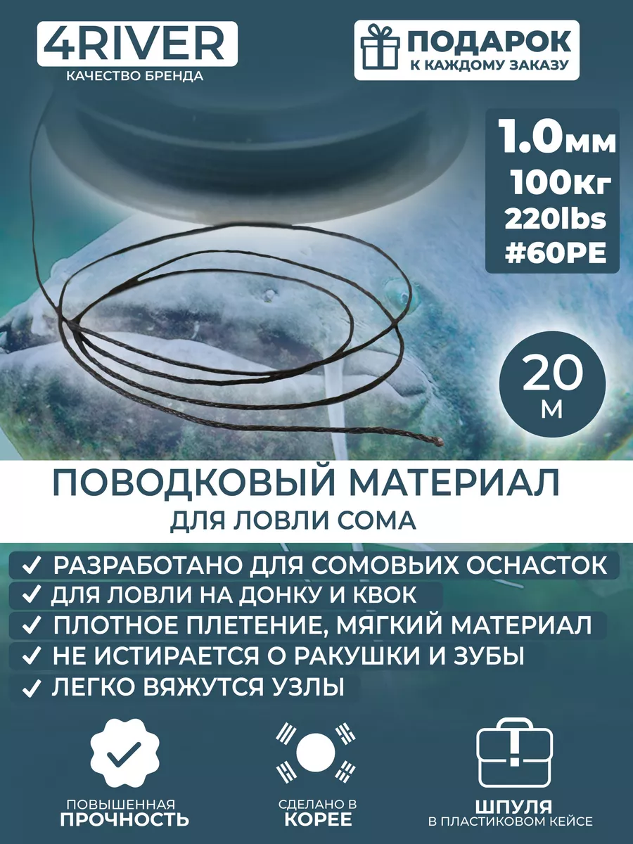 Поводочный материал для ловли сома 1,0мм 220lbs 20м