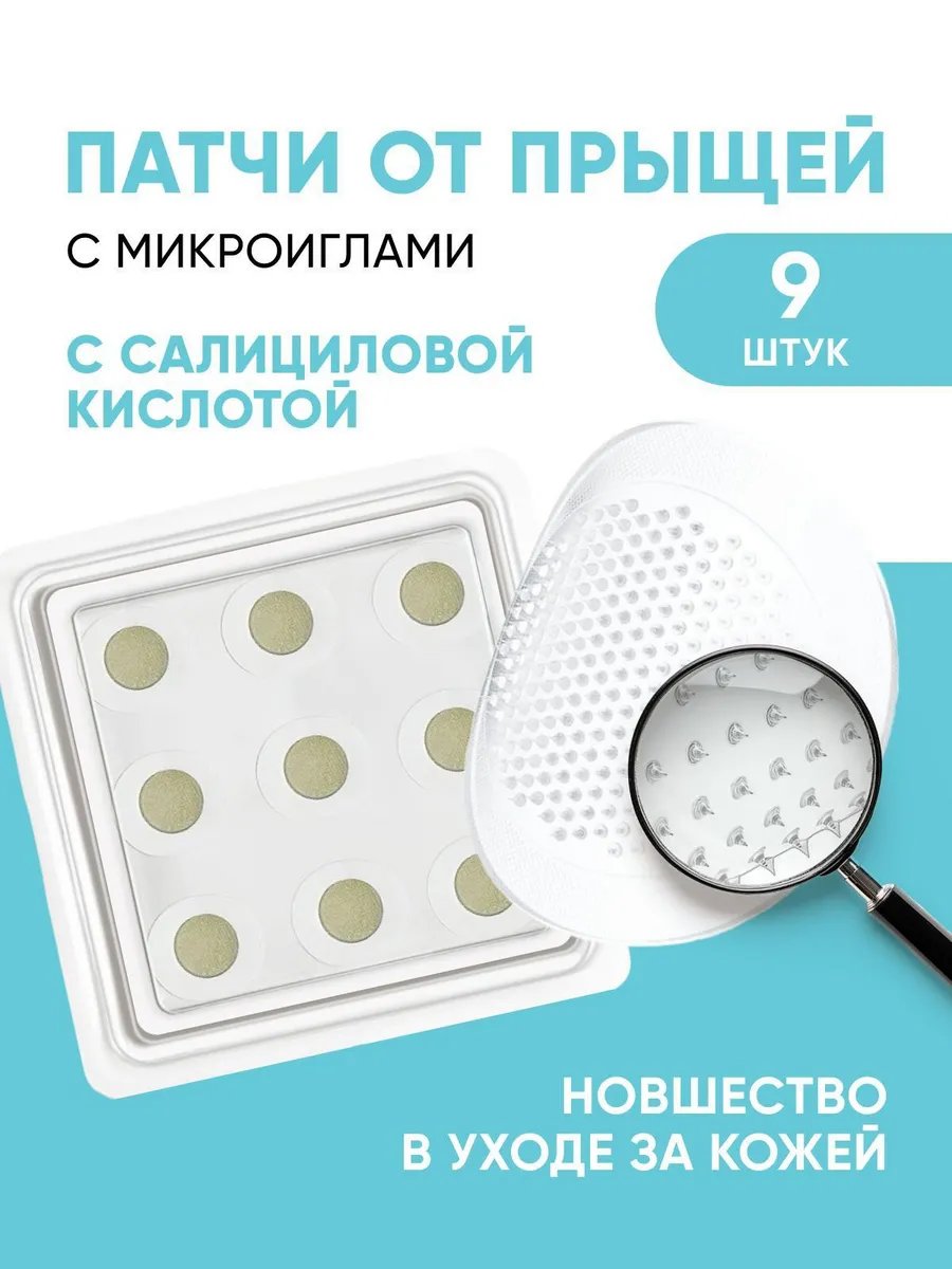Патчи от прыщей с...