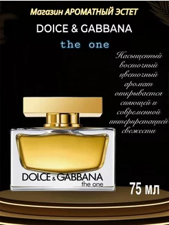 Dolce & Gabbana The One Дольче Габбана зе ван