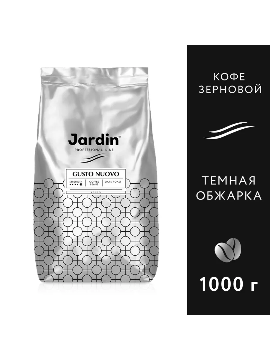 Кофе В Зернах Jardin Espresso Купить