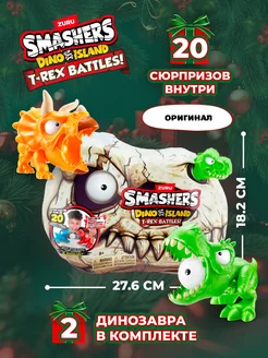 Набор игровой Череп Smashers, Тираннозавр и Трицератопс