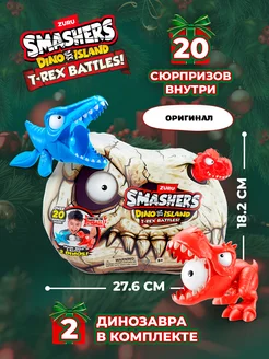 Набор игровой Череп Smashers, Тираннозавр и Мозазавр