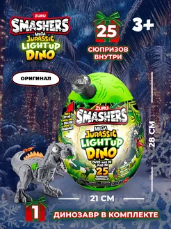 Игровой набор сюрприз Smashers Jurassic Mega Тираннозавр