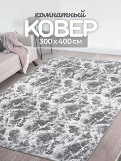 Ковер комнатный 300х400 см безворсовый Carpet Room 249223873 купить за 5 362 ₽ в интернет-магазине Wildberries