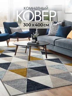 Ковер комнатный 300х400 см безворсовый Carpet Room 249223876 купить за 5 362 ₽ в интернет-магазине Wildberries