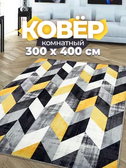 Ковер комнатный 300х400 см безворсовый Carpet Room 249223877 купить за 4 798 ₽ в интернет-магазине Wildberries