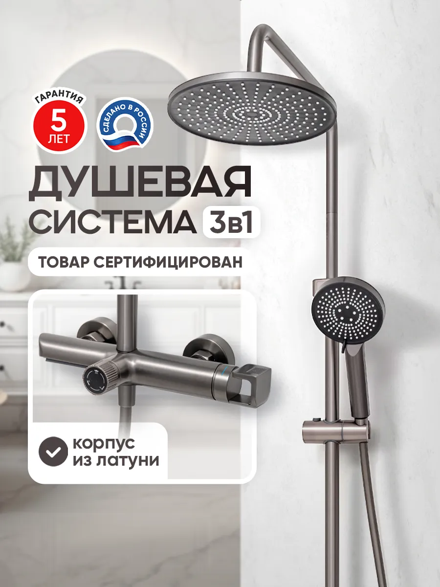 Душевая система с тропическим душем
