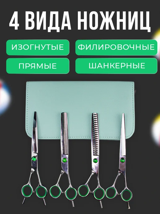 moonGROOM Набор ножниц для груминга кошек и собак, зеленый, фото 2
