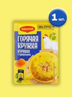 Суп Горячая кружка Куриная с сухариками Maggi 249226591 купить за 140 ₽ в интернет-магазине Wildberries