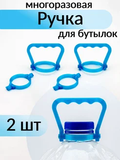 Ручка для бутылки 10 л Кулибин 3D 249227019 купить за 366 ₽ в интернет-магазине Wildberries