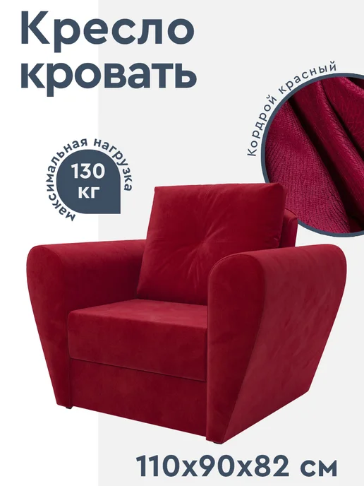 Мебель-АРС Кресло-кровать Квартет кордрой красный, красный