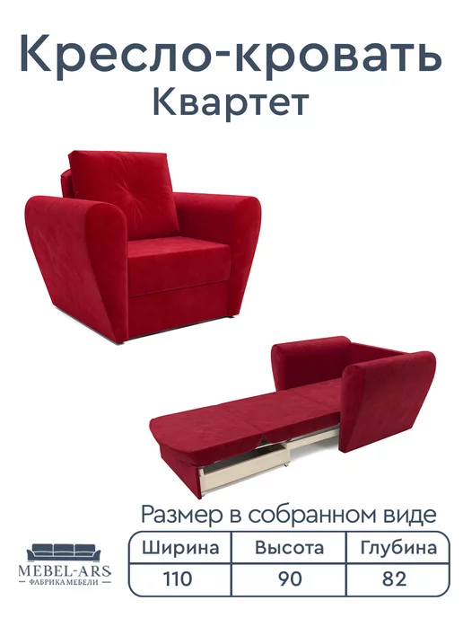 Мебель-АРС Кресло-кровать Квартет кордрой красный, красный, фото 2