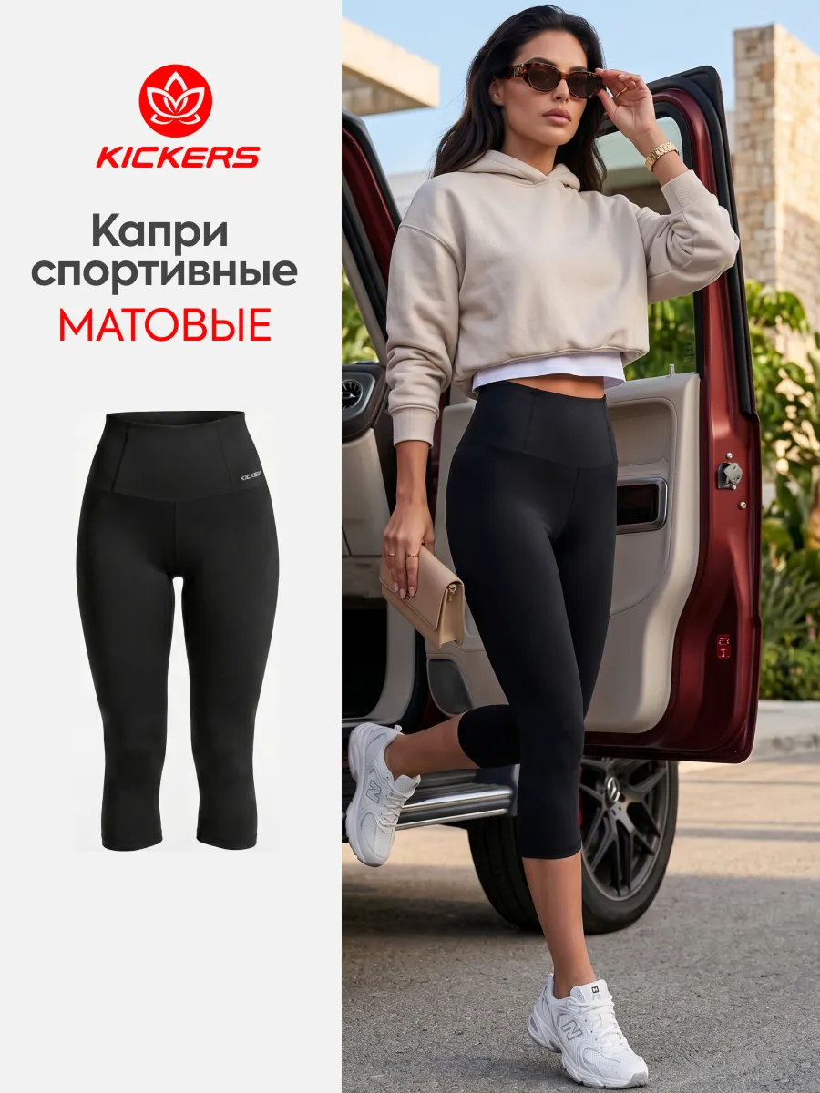 Капри бриджи спортивные