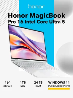 Honor MagicBook Pro 16 Intel Core Ultra 5 125H/24ГБ/1TB Honor 249227349 купить за 97 233 ₽ в интернет-магазине Wildberries