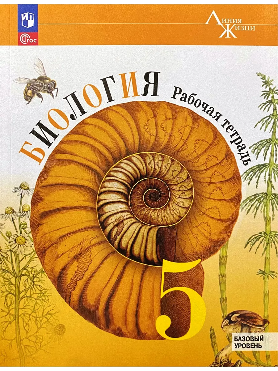 Биология 5 класс Рабочая...
