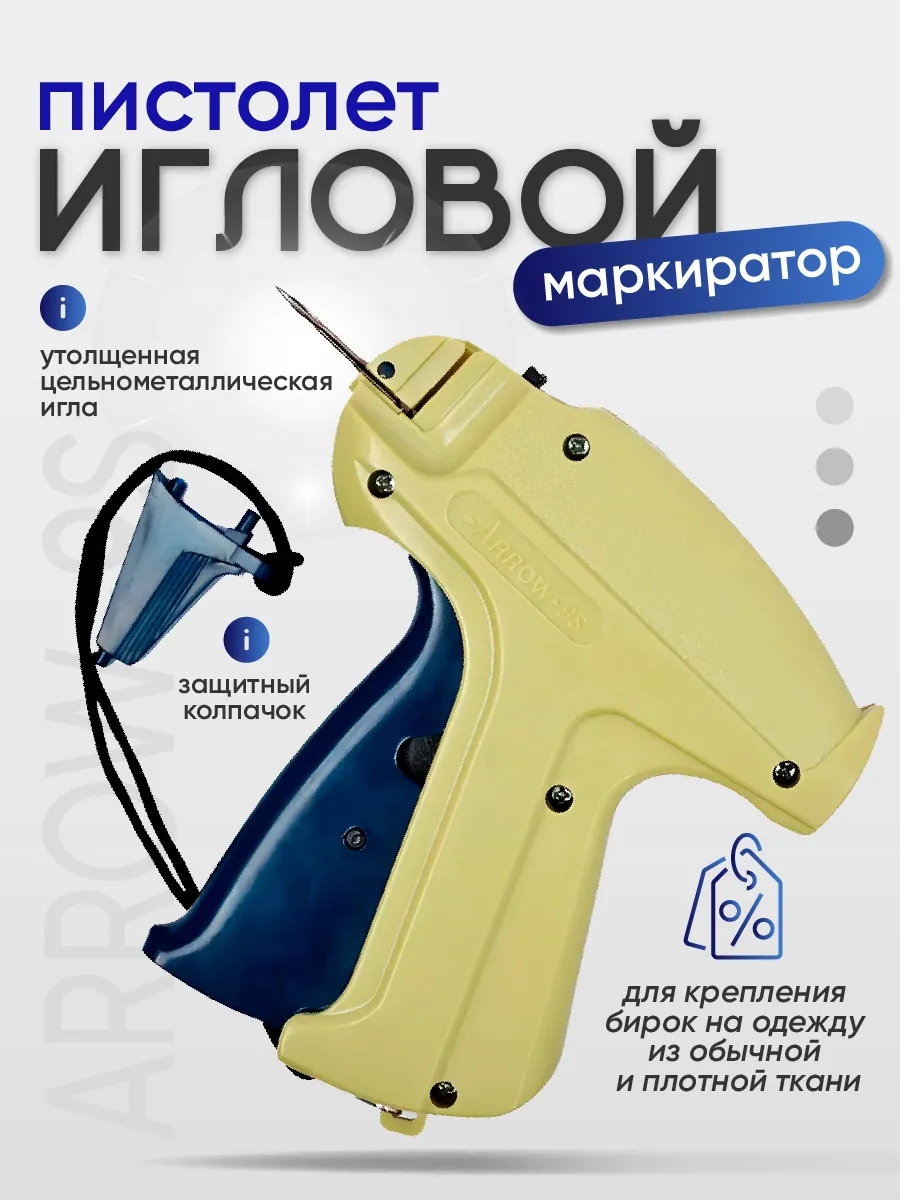 Пистолет-маркиратор игловой 9S (игла металл) (R)