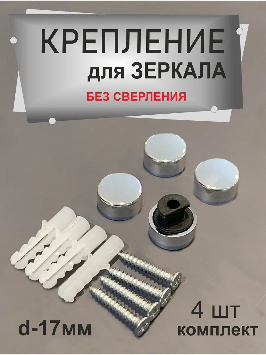 Крепление для зеркал и...