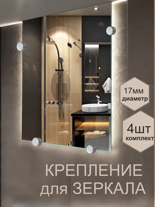 PROFiTA Крепление для зеркал и стекла, зеркалодержатель, вариант