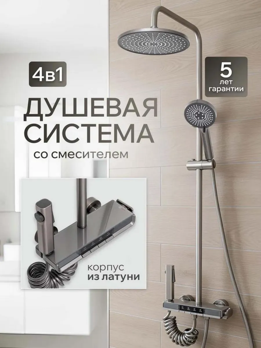 Душевая система с тропическим душем