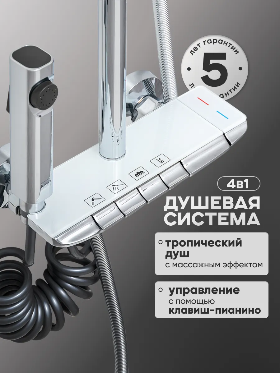 Душевая система с...