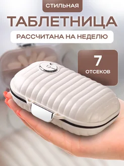 Таблетница на неделю Djeyrkho 249230026 купить за 355 ₽ в интернет-магазине Wildberries