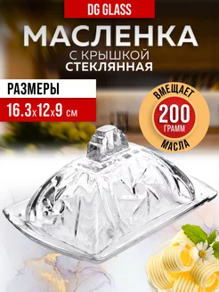 Масленки стеклянная с крышкой для сливочного масла
