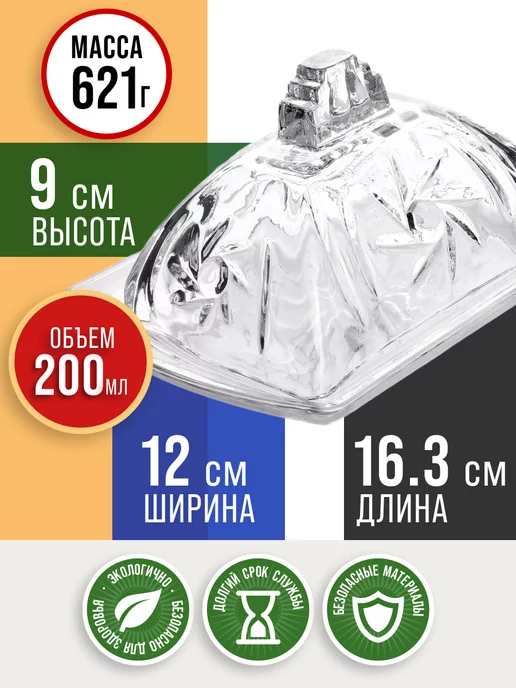 Масленки стеклянная с крышкой для сливочного масла - фото 2