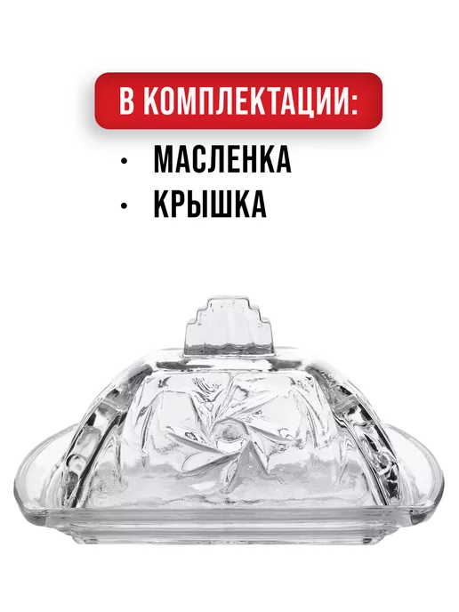 Масленки стеклянная с крышкой для сливочного масла - фото 3