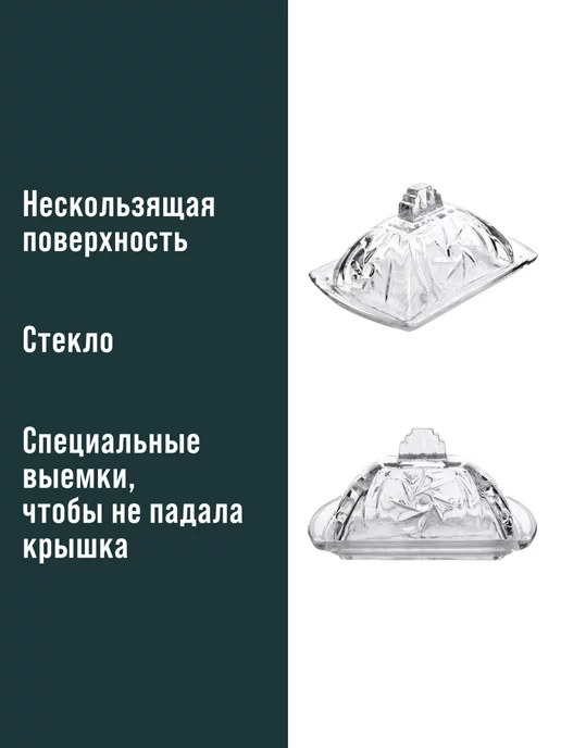 Масленки стеклянная с крышкой для сливочного масла - фото 4