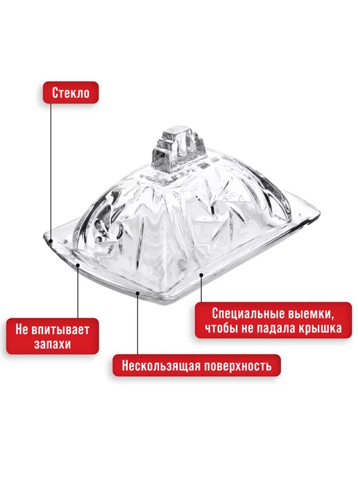 Масленки стеклянная с крышкой для сливочного масла - фото 8