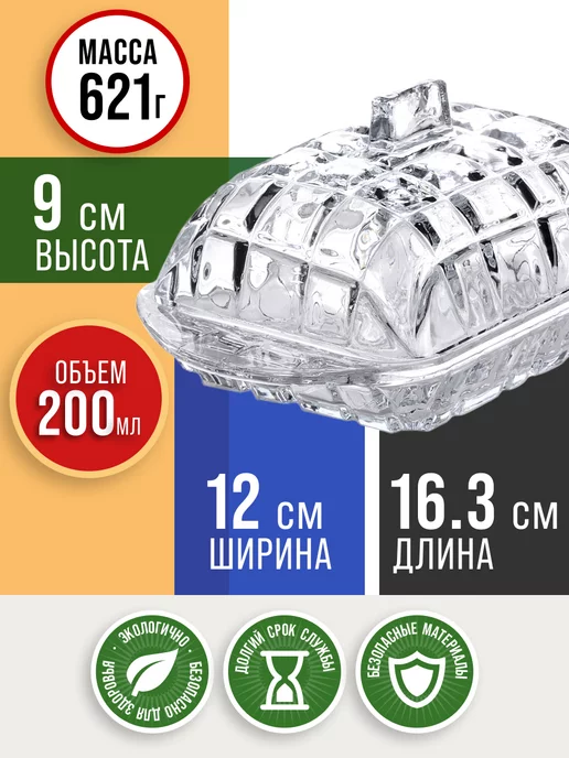 Масленки стеклянная с крышкой для сливочного масла - фото 2