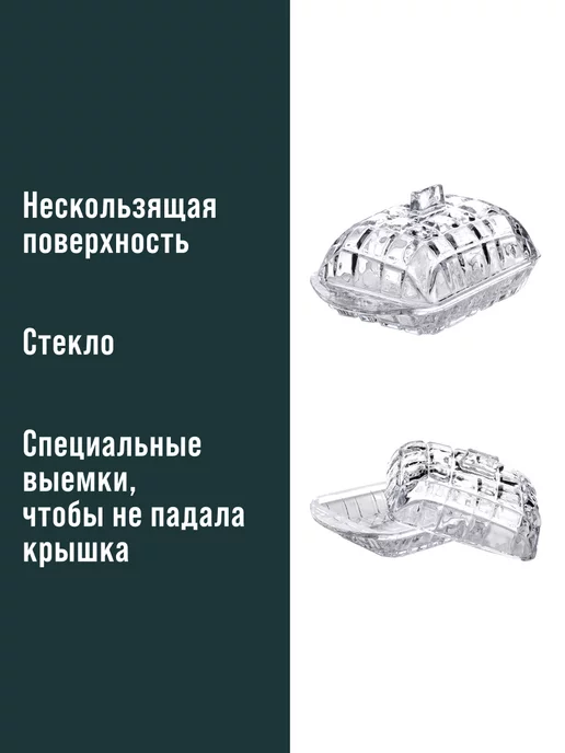 Масленки стеклянная с крышкой для сливочного масла - фото 4