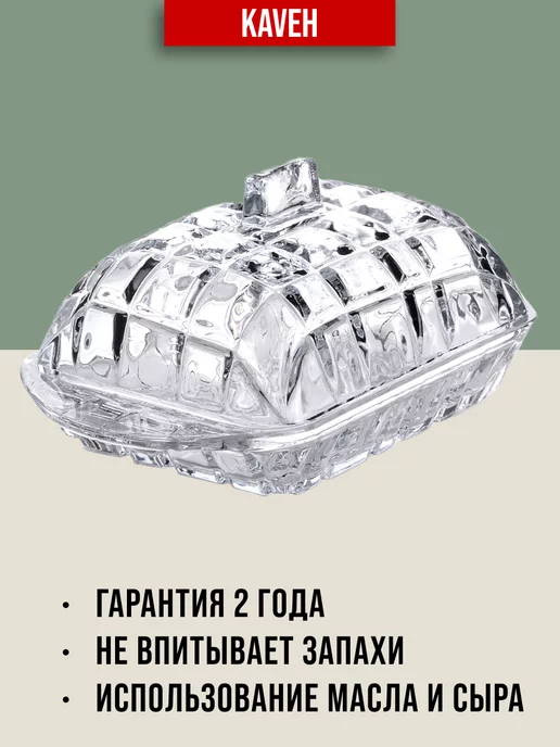 Масленки стеклянная с крышкой для сливочного масла - фото 5