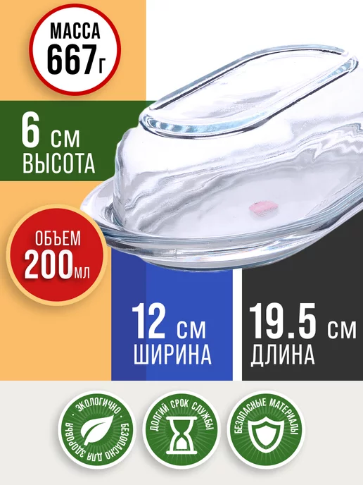 Масленки стеклянная с крышкой для сливочного масла - фото 2