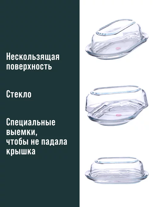Масленки стеклянная с крышкой для сливочного масла - фото 4